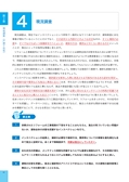 リフォーム現場のトラブル回避ノウハウ 準備編