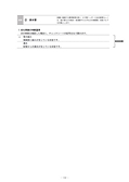2019年 既存建物の現況検査手順