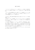 リフォームに関するクレームの実態 -心構えと対処法-
