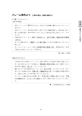 リフォームに関するクレームの実態 -心構えと対処法-