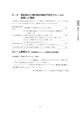 リフォームに関するクレームの実態 -心構えと対処法-