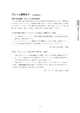 リフォームに関するクレームの実態 -心構えと対処法-