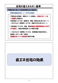 工務店経営と住宅の維持管理業務から発生するリフォーム提案