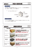 工務店経営と住宅の維持管理業務から発生するリフォーム提案