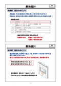 工務店経営と住宅の維持管理業務から発生するリフォーム提案