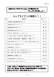 工務店経営と住宅の維持管理業務から発生するリフォーム提案