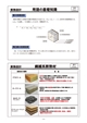 工務店経営と住宅の維持管理業務から発生するリフォーム提案