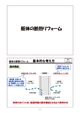 工務店経営と住宅の維持管理業務から発生するリフォーム提案
