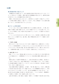 職人・工務店のための長期優良住宅化リフォームマニュアル　構造 外部 内部 設備