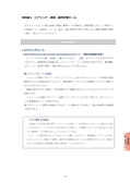 職人・工務店のための長期優良住宅化リフォームマニュアル　構造 外部 内部 設備