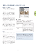 木造軸組住宅 部位別リフォームマニュアル　外装 内装 構造 設備